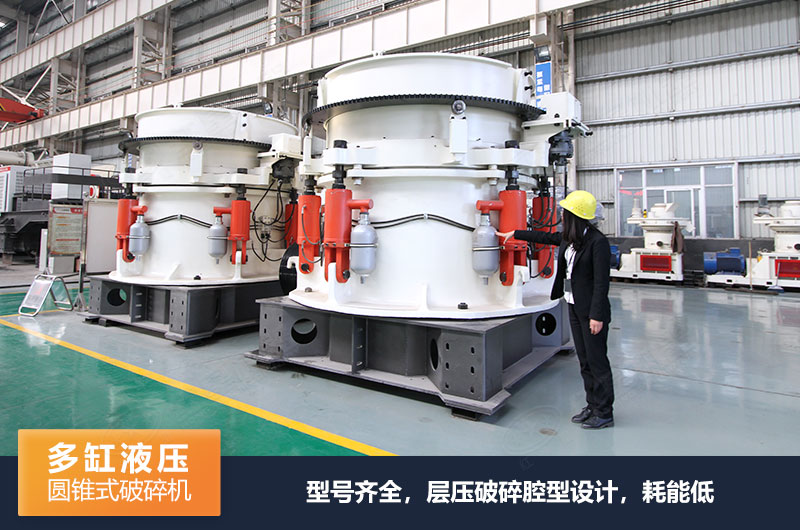 圓錐式破碎機有哪些系列，規格型號及技術參數的介紹