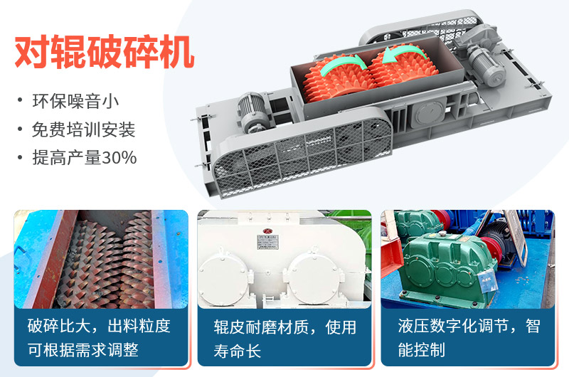 對(duì)輥破碎機(jī)優(yōu)勢