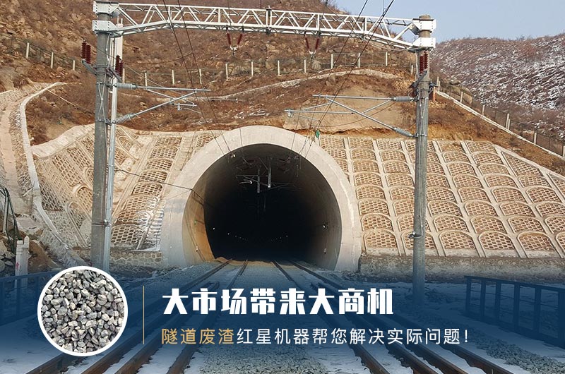隧道碎石機及加工方案_隧道洞渣、石渣巧利用！