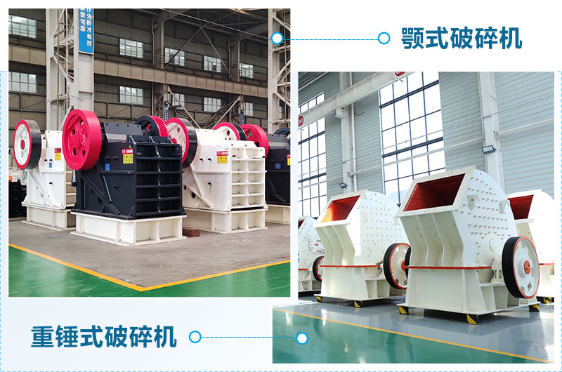 粗碎用什么破碎機？廠家直銷價格