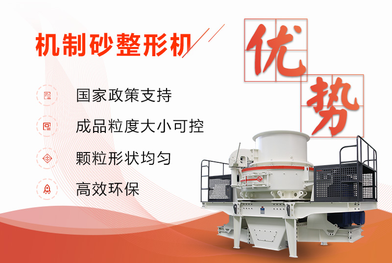整形機高產環(huán)保