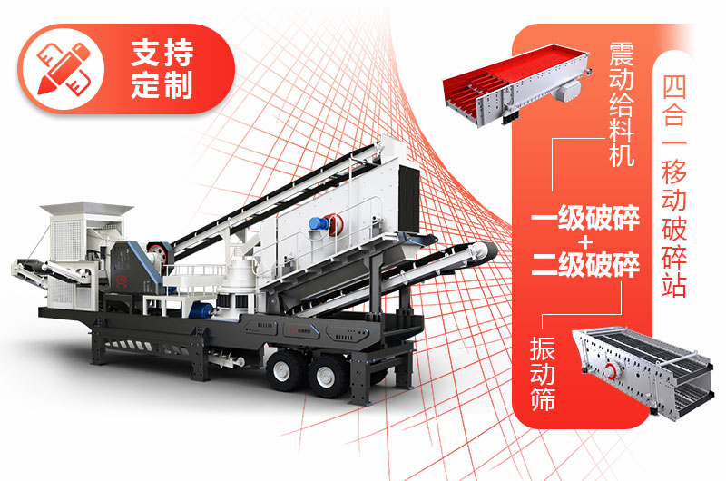 投資小、產(chǎn)量低的四合一移動(dòng)碎石機(jī)