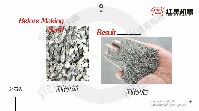 用24原料做機(jī)制砂前后對(duì)比