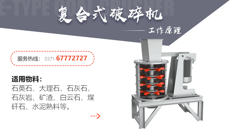 立式復合式破碎機工作原理