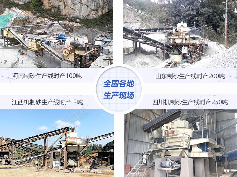 機制砂生產客戶現場