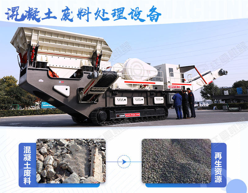 混凝土廢料經(jīng)設(shè)備處理后的機(jī)制砂