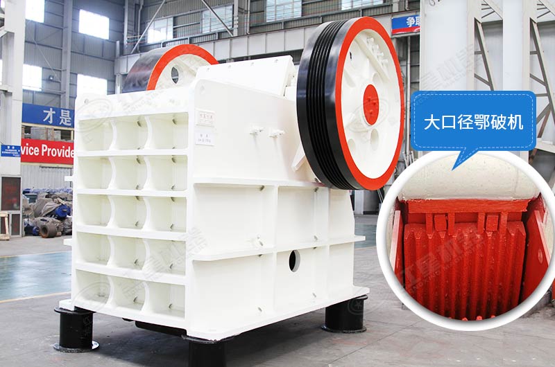 怎么把大石頭弄碎？用大口徑顎破機，產量可靠，運行穩定