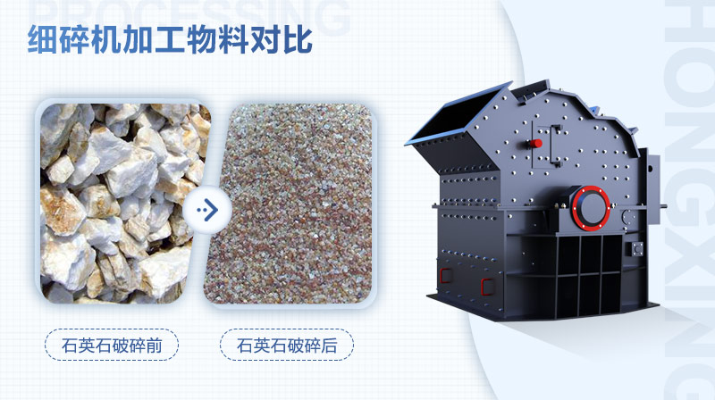 細(xì)碎機粉碎前后物料對比