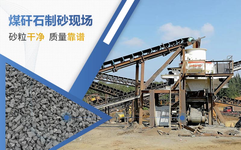煤矸石制砂強度夠嗎？2021煤矸石多少錢一噸？