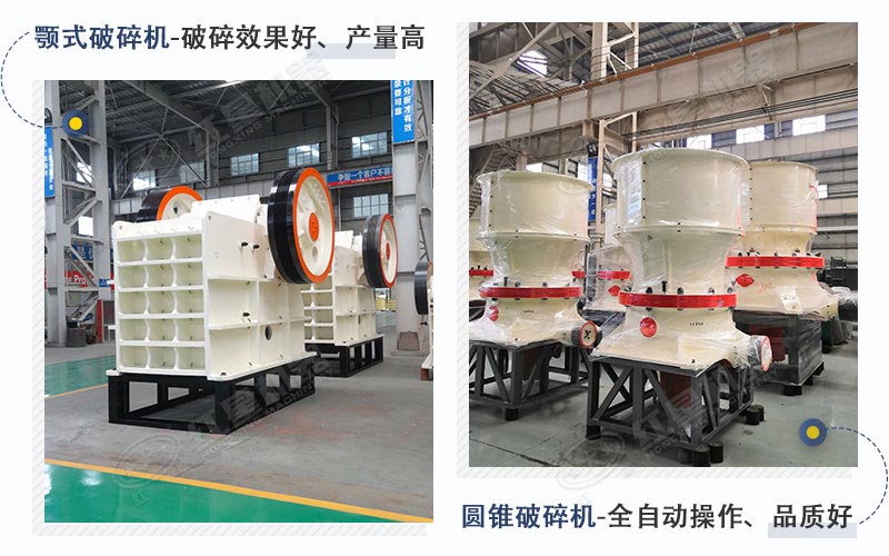 顎破、圓錐機設備展示圖