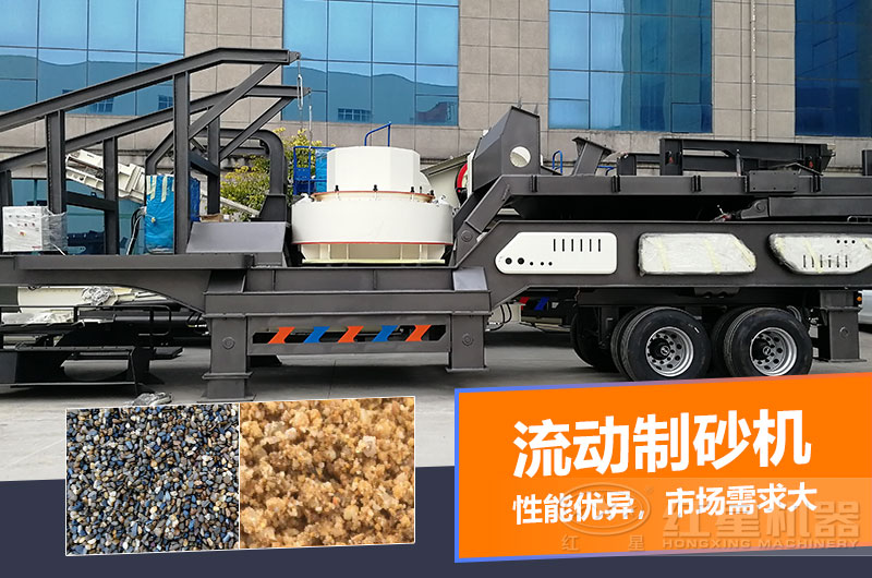 一臺時產量在100噸的流動制砂機多少錢？制砂效果如何？